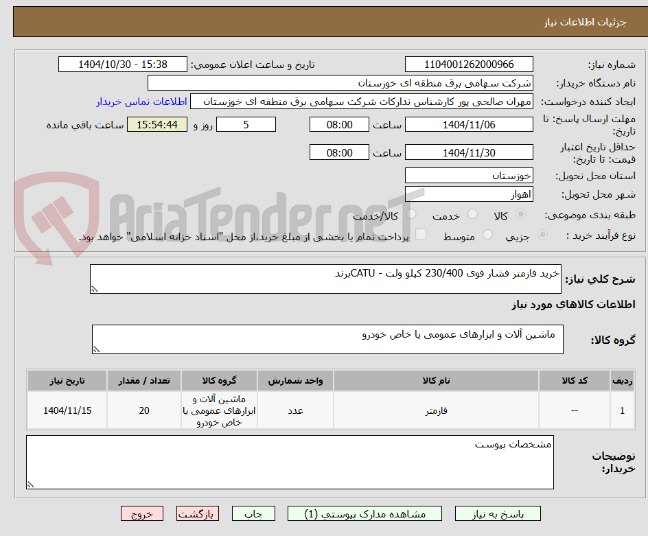 تصویر کوچک آگهی خرید فازمتر فشار قوی 230/400 کیلو ولت - CATUبرند