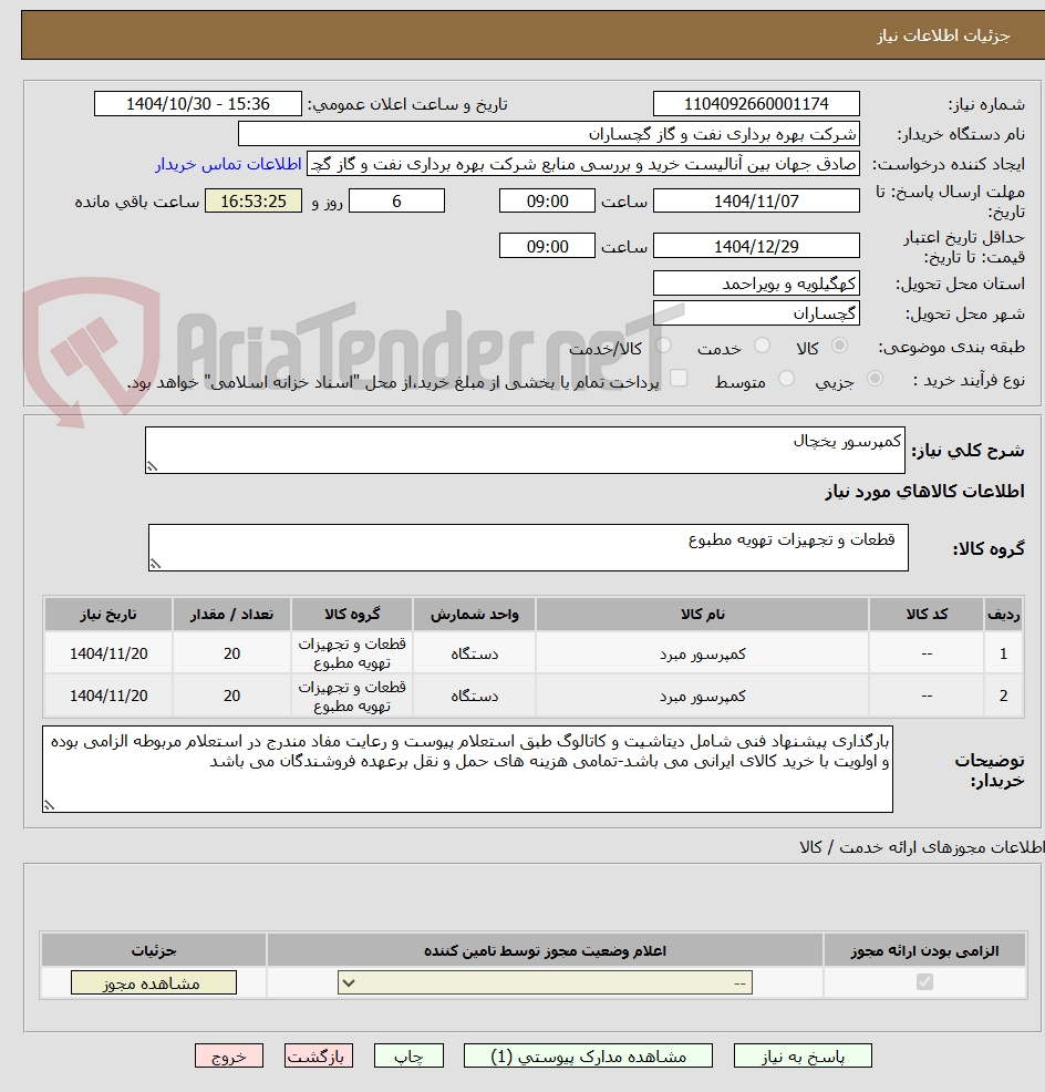 تصویر کوچک آگهی کمپرسور یخچال