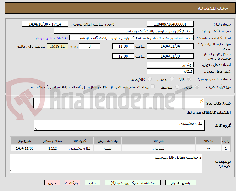 تصویر کوچک آگهی گز