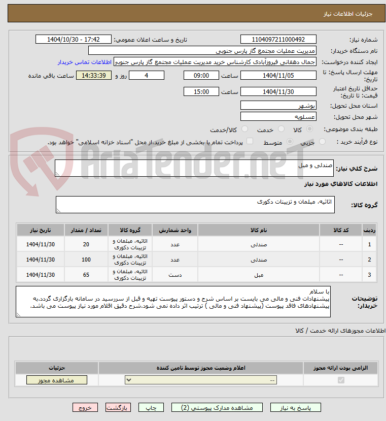 تصویر کوچک آگهی صندلی و مبل 