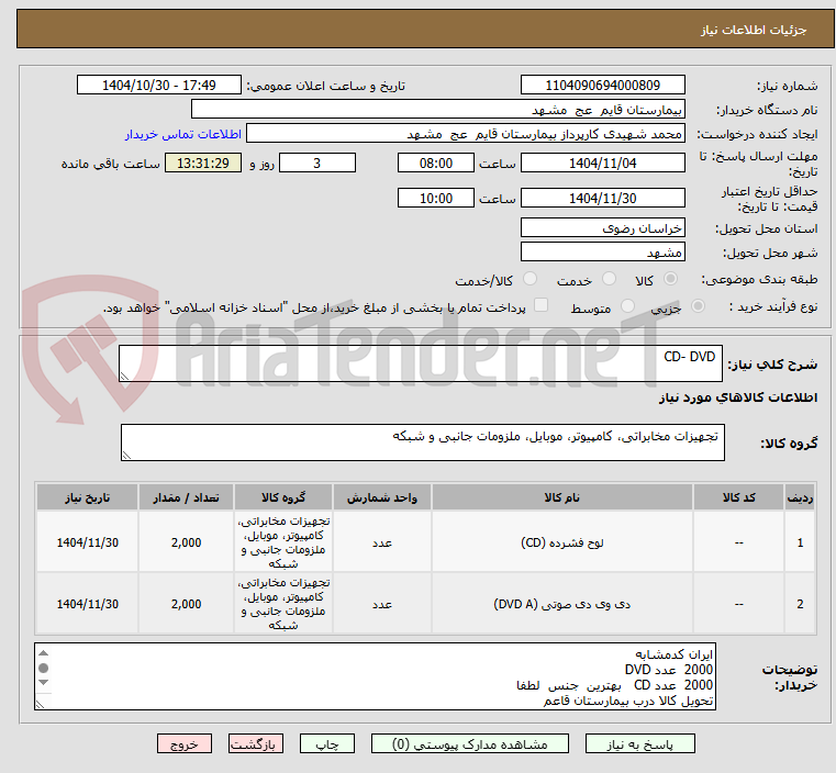 تصویر کوچک آگهی  CD- DVD