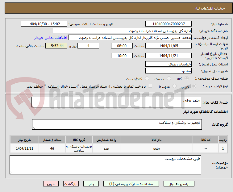 تصویر کوچک آگهی ویلچر برقی
