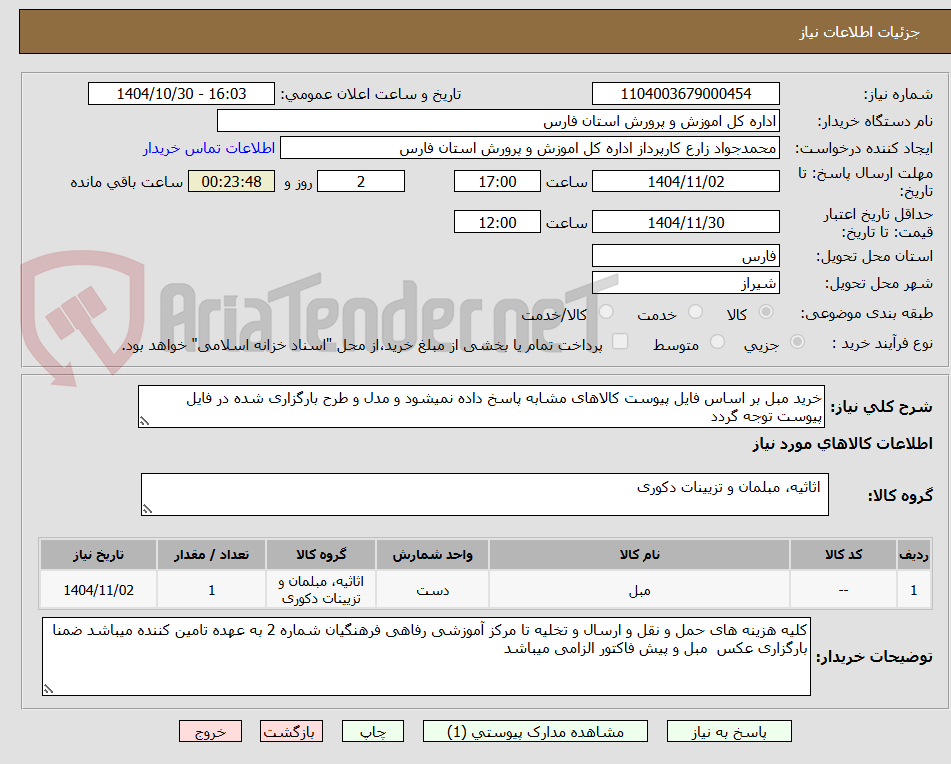 تصویر کوچک آگهی خرید مبل بر اساس فایل پیوست کالاهای مشابه پاسخ داده نمیشود و مدل و طرح بارگزاری شده در فایل پیوست توجه گردد