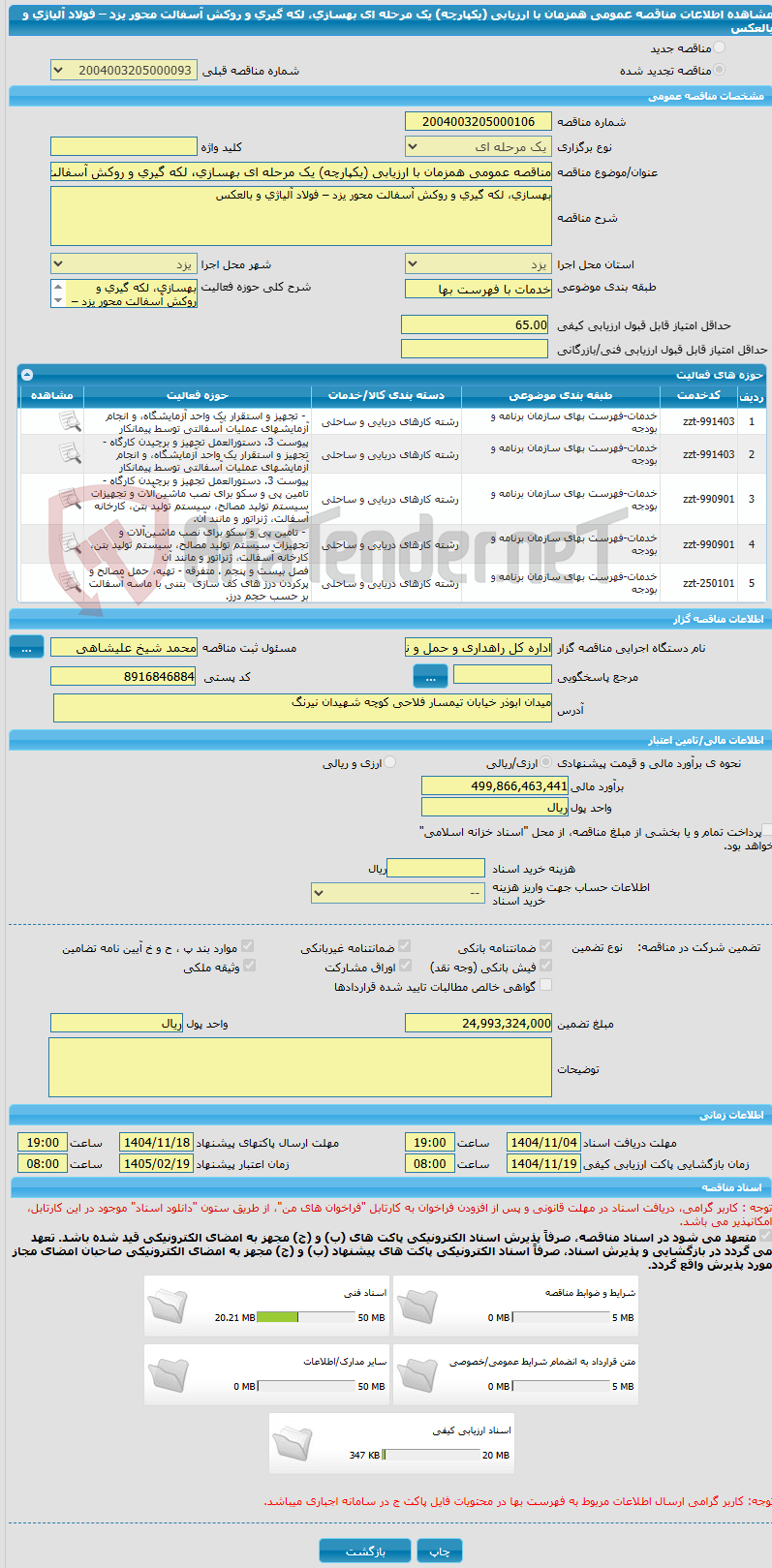 تصویر کوچک آگهی مناقصه عمومی همزمان با ارزیابی (یکپارچه) یک مرحله ای بهسازی، لکه گیری و روکش آسفالت محور یزد – فولاد آلیاژی و بالعکس
