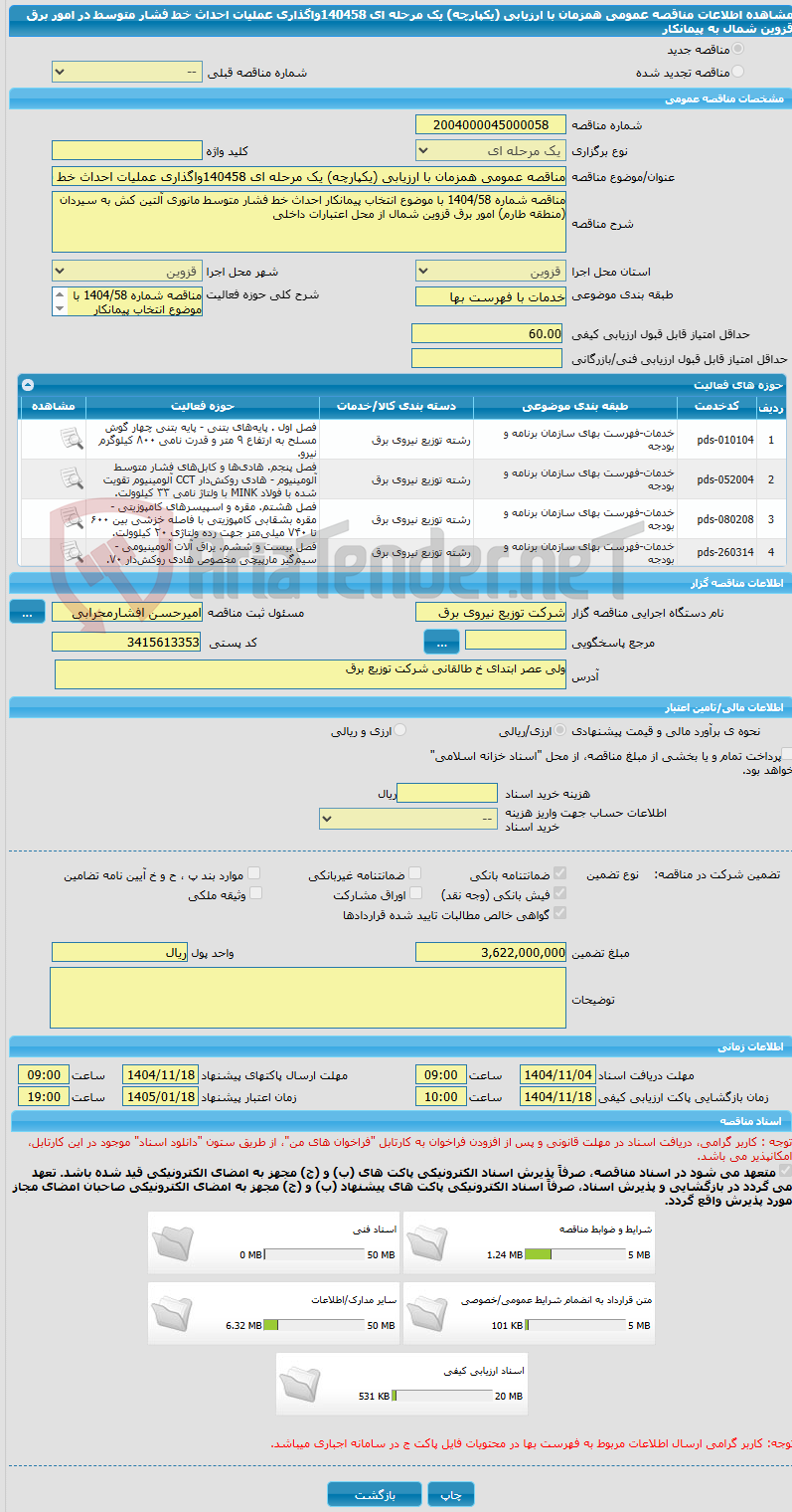 تصویر کوچک آگهی مناقصه عمومی همزمان با ارزیابی (یکپارچه) یک مرحله ای 140458واگذاری عملیات احداث خط فشار متوسط در امور برق قزوین شمال به پیمانکار