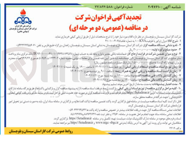 تصویر کوچک آگهی خرید دیزل ژنراتور با ظرفیت ۱۰۰KVA 