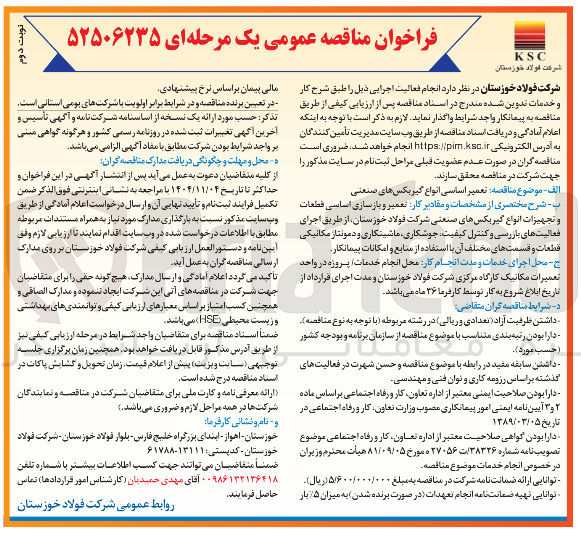 تصویر کوچک آگهی تعمیر اساسی انواع گیربکس های صنعتی