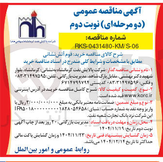 تصویر کوچک آگهی خرید فوم آتش نشانی