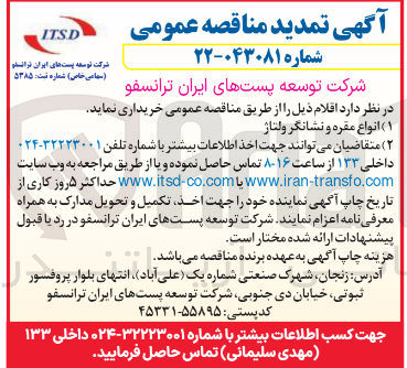 تصویر کوچک آگهی  انواع مقره و نشانگر ولتاژ 