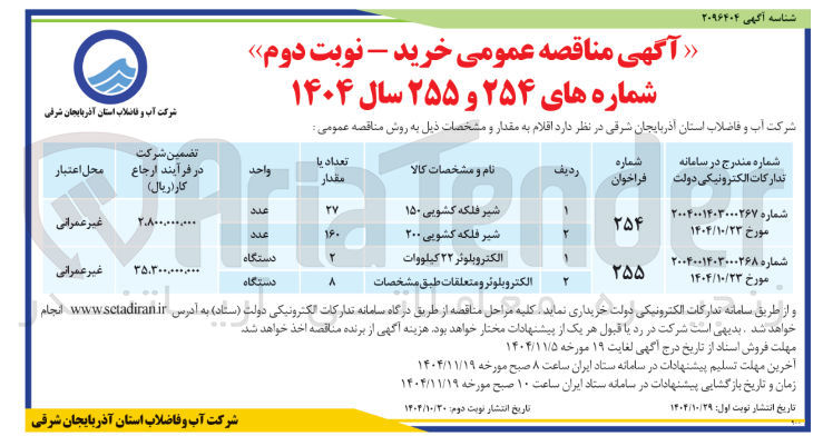 تصویر کوچک آگهی شیر فلکه کشویی ۱۵۰