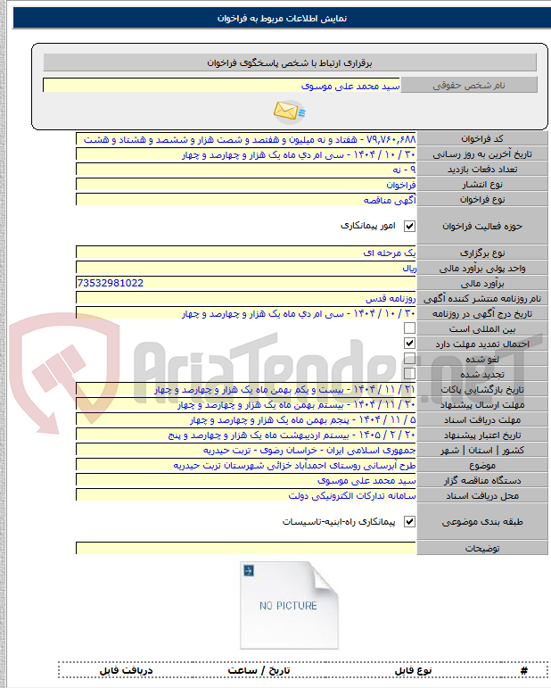 تصویر کوچک آگهی طرح آبرسانی روستای احمدآباد خزائی شهرستان تربت حیدریه