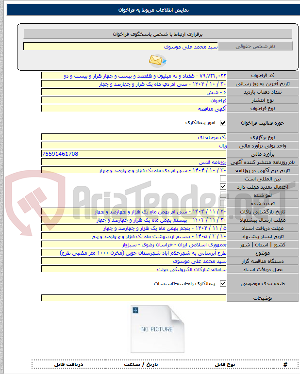 تصویر کوچک آگهی طرح آبرسانی به شهرحکم آباد-شهرستان جوین (مخزن ۱۰۰۰ متر مکعبی طرح)