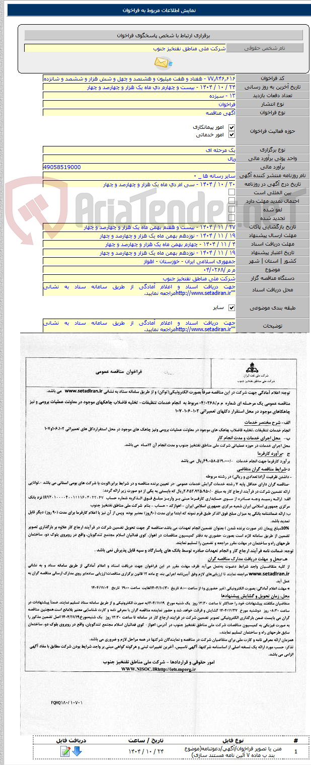 تصویر کوچک آگهی م م /۰۴/۰۲۶۸