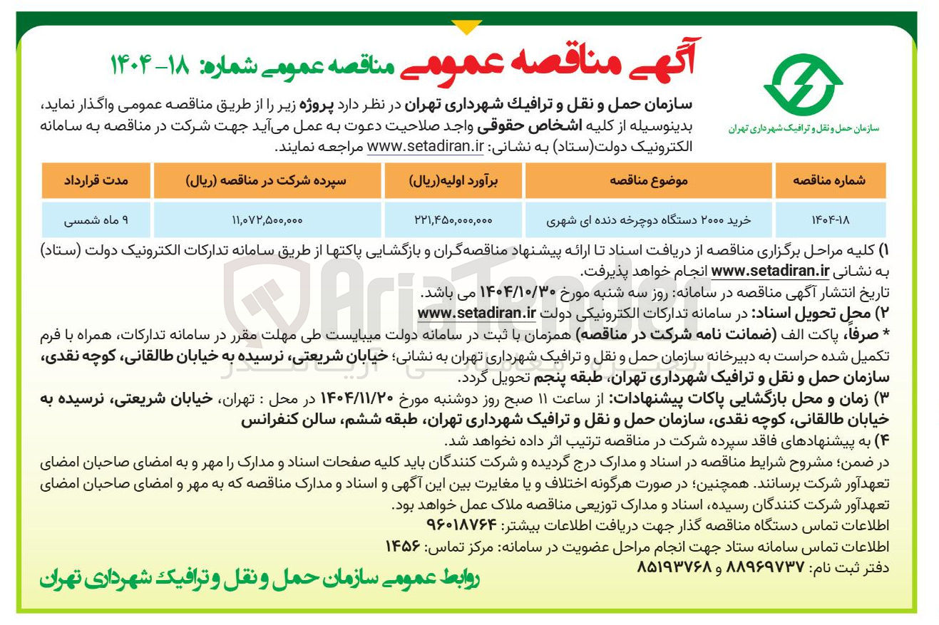 تصویر کوچک آگهی خرید ۲۰۰۰ دستگاه دوچرخه دنده ای