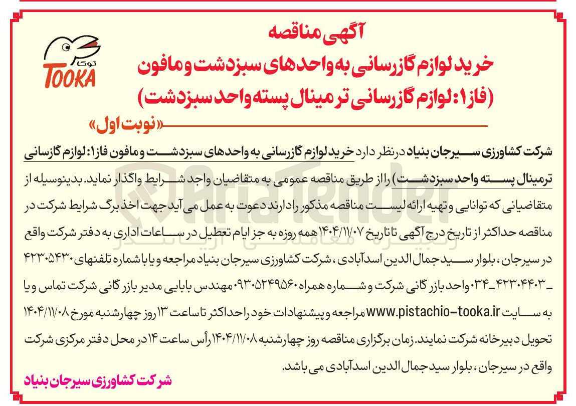 تصویر کوچک آگهی خرید لوازم گازرسانی 