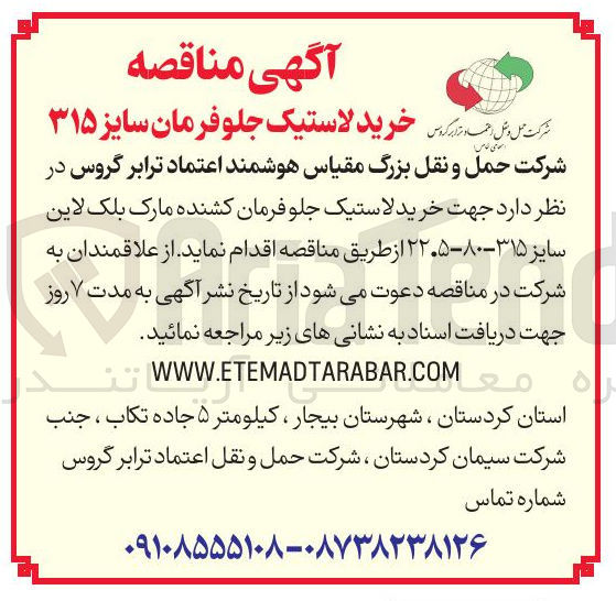 تصویر کوچک آگهی خرید لاستیک جلو فرمان سایز ۳۱۵ 