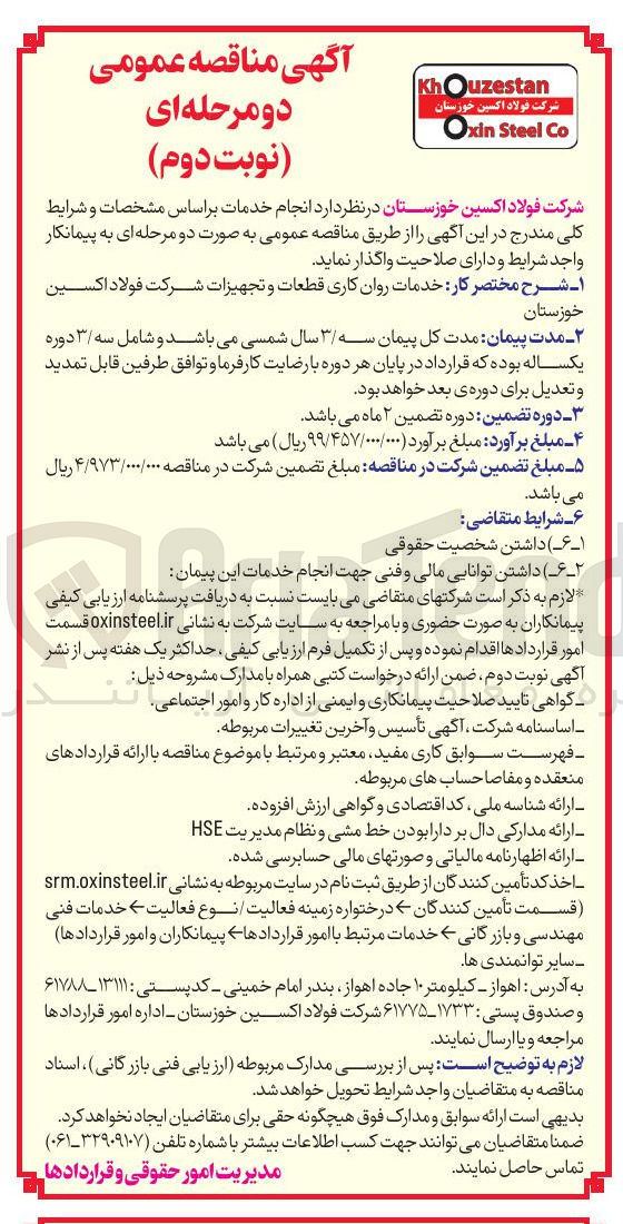 تصویر کوچک آگهی خدمات روان کاری قطعات و تجهیزات 