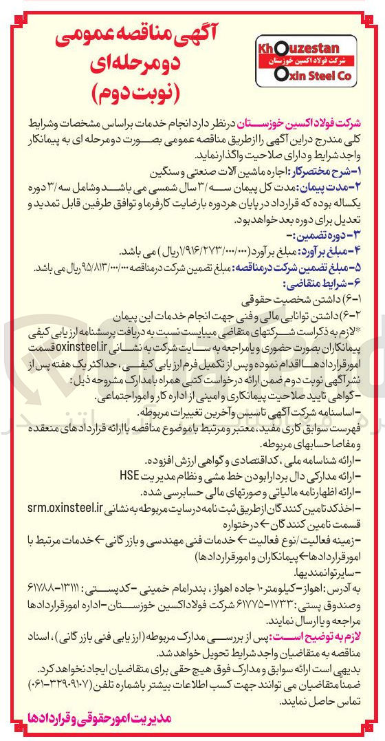 تصویر کوچک آگهی  اجاره ماشین آلات صنعتی و سنگین 