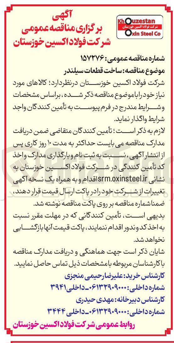 تصویر کوچک آگهی  ساخت قطعات سیلندر