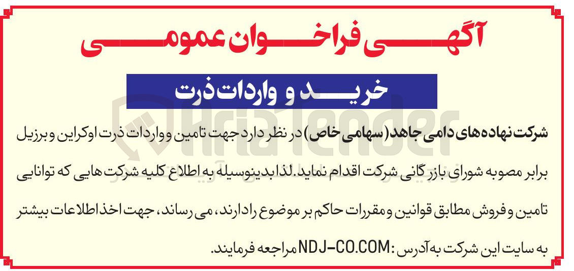 تصویر کوچک آگهی  خرید و واردات ذرت 