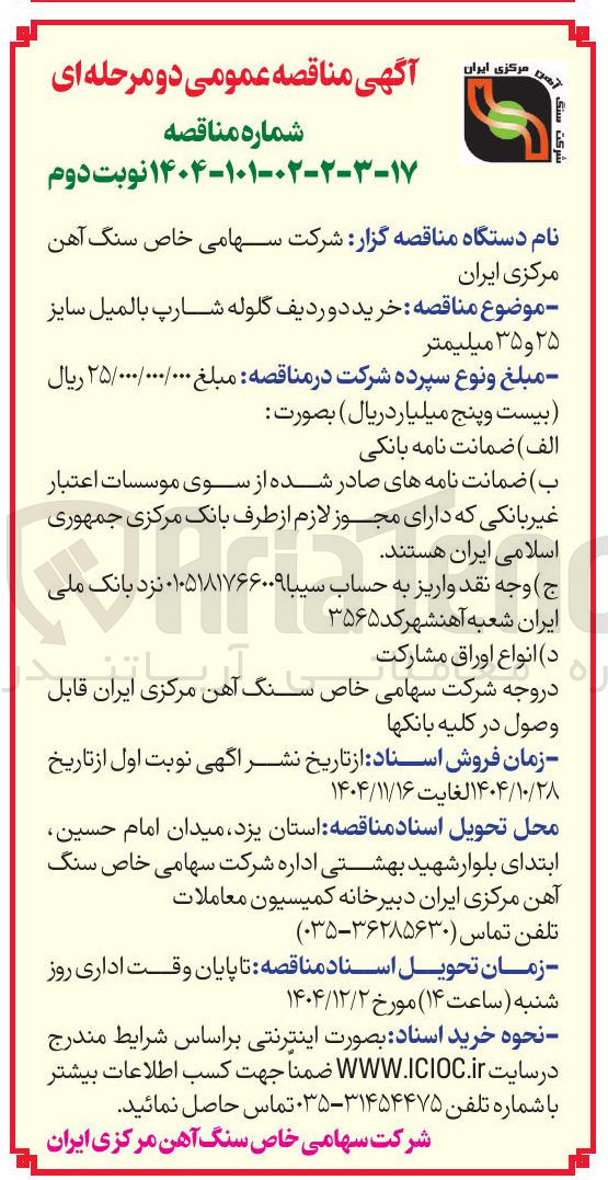 تصویر کوچک آگهی خرید دوردیف گلوله شارپ بالمیل سایز ۲۵ و ۳۵ میلیمتر 