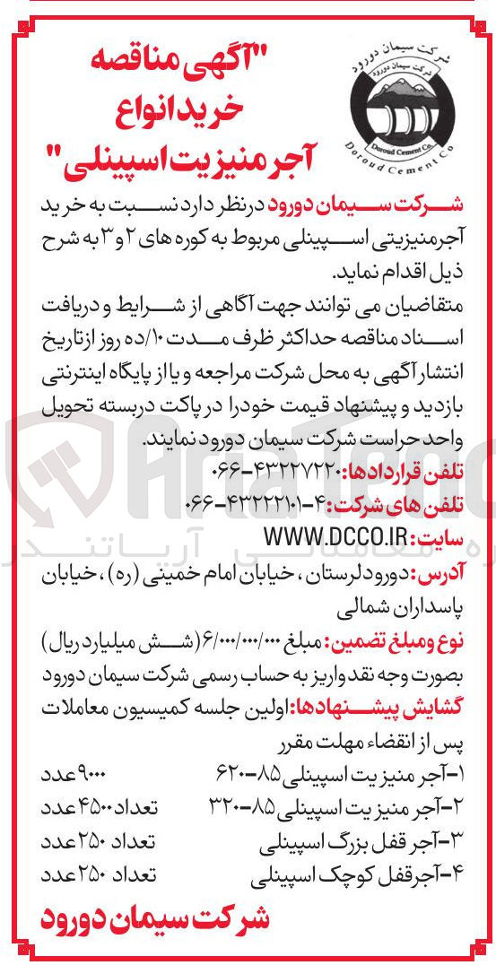 تصویر کوچک آگهی خرید انواع آجر منیزیت اسپینلی