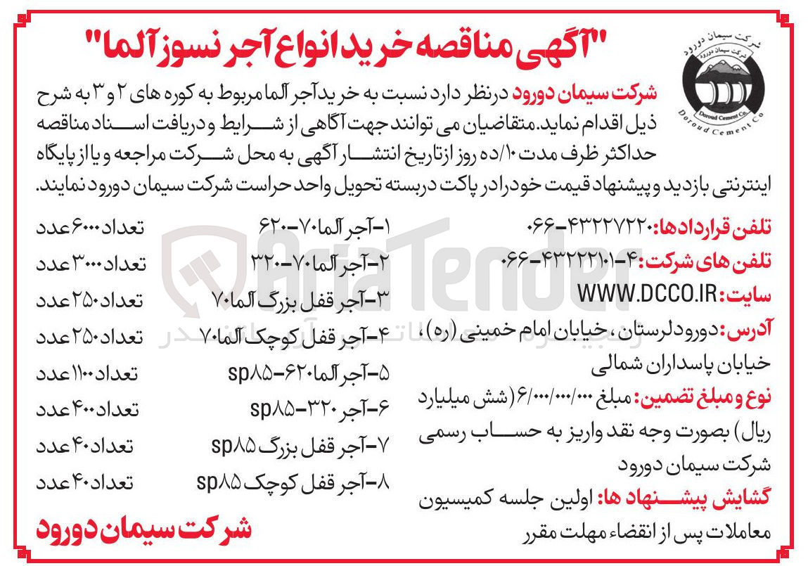 تصویر کوچک آگهی آجر الما ۷۰- ۳۲۰