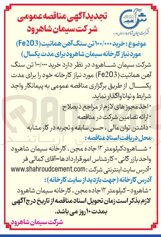 تصویر کوچک آگهی خرید ۱۰۰/۰۰۰ تن سنگ آهن هماتیت (Fe203)
