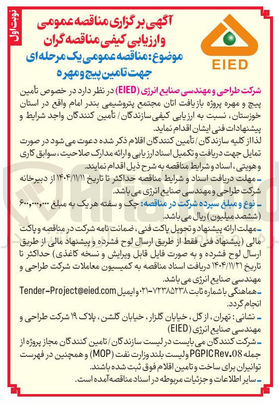 تصویر کوچک آگهی  تامین پیچ و مهره