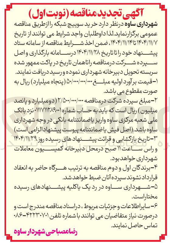 تصویر کوچک آگهی خرید سوییچ شبکه 