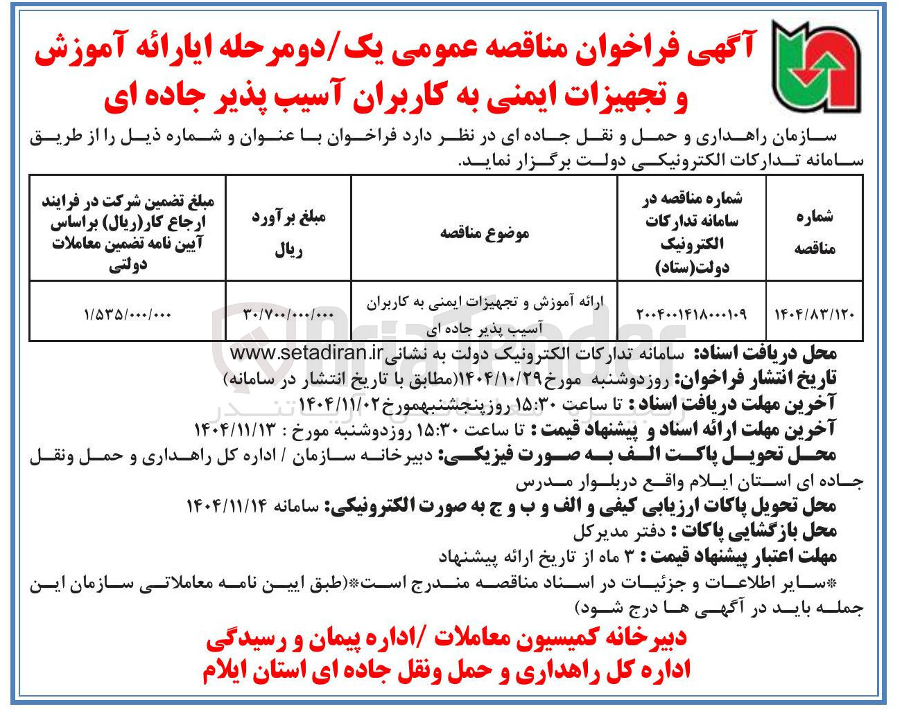 تصویر کوچک آگهی  ارائه آموزش و تجهیزات ایمنی به کاربران