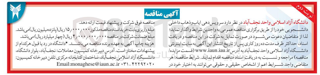 تصویر کوچک آگهی سرویس دهی ایاب و ذهاب داخلی دانشجویی 