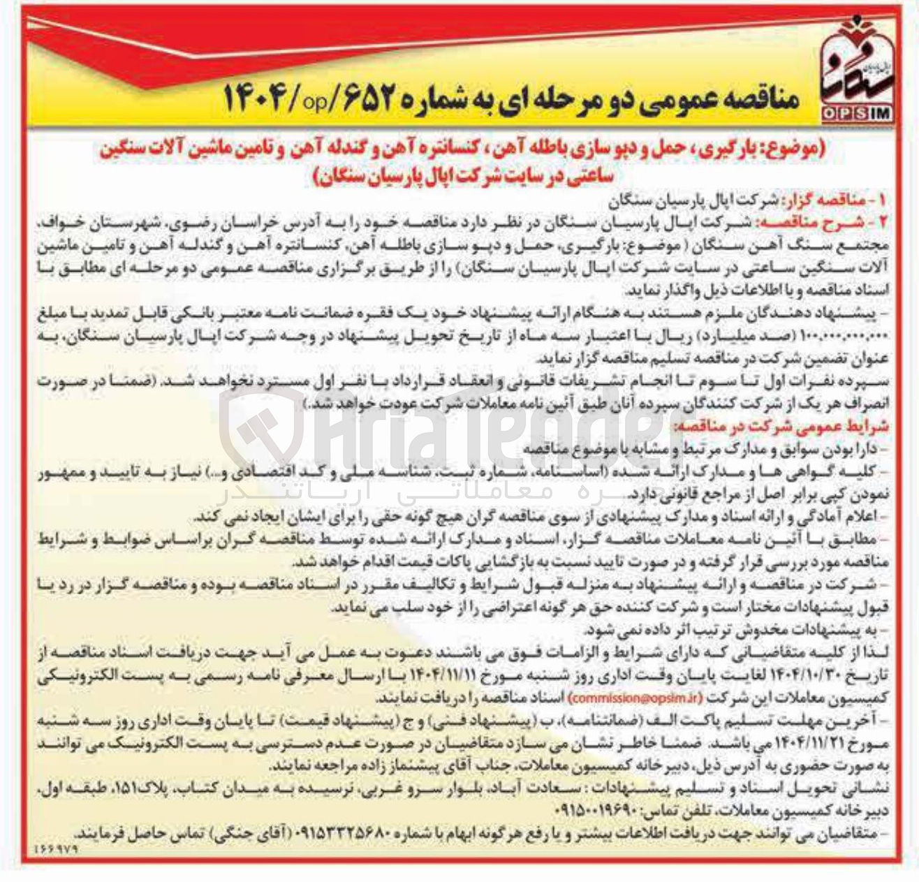 تصویر کوچک آگهی  بارگیری، حمل و دیو سازی باطله آهن کنسانتره آهن و گندله آهن و تامین ماشین آلات سنگین ساعتی