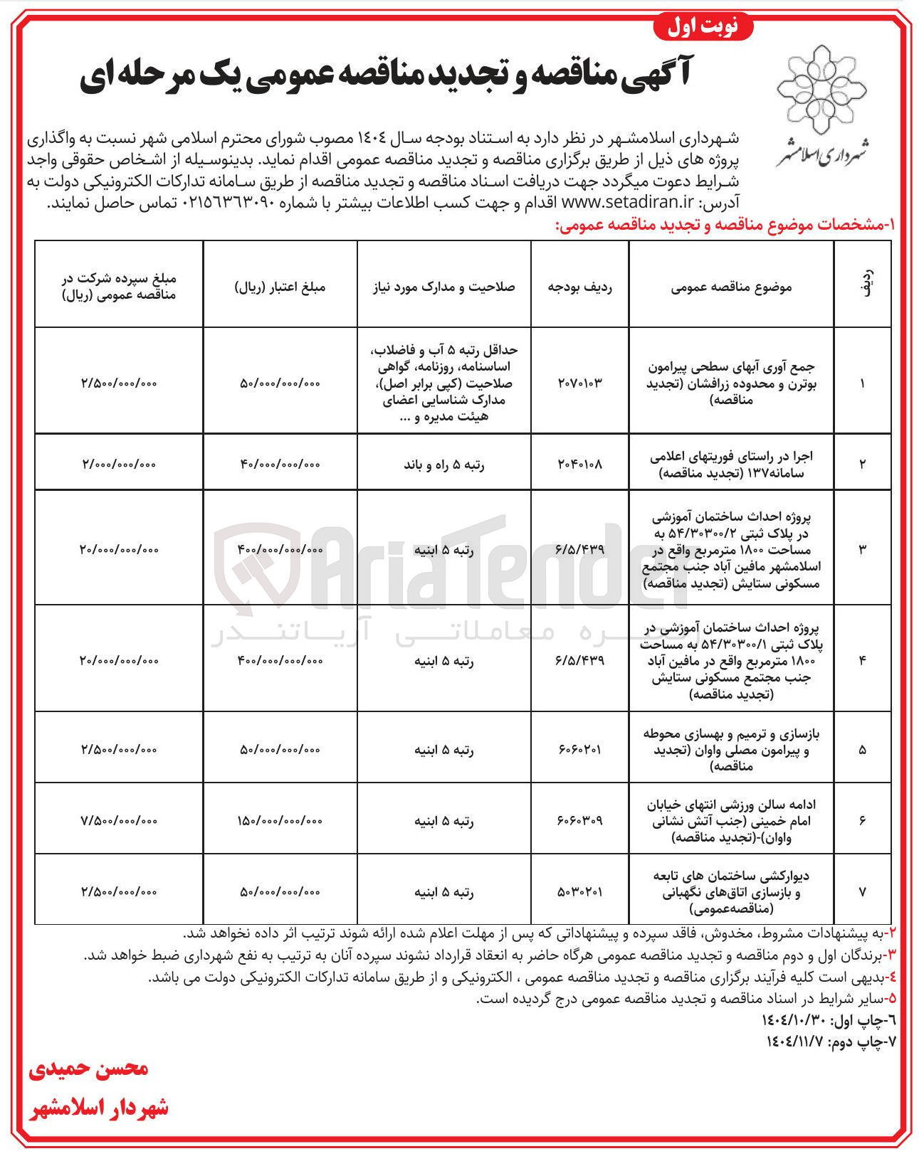 تصویر کوچک آگهی پروژه احداث ساختمان آموزشی
