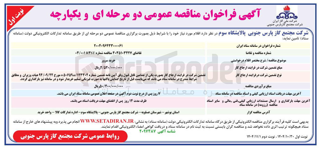 تصویر کوچک آگهی خرید سرور