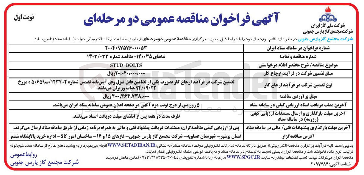 تصویر کوچک آگهی BOLTS STUD