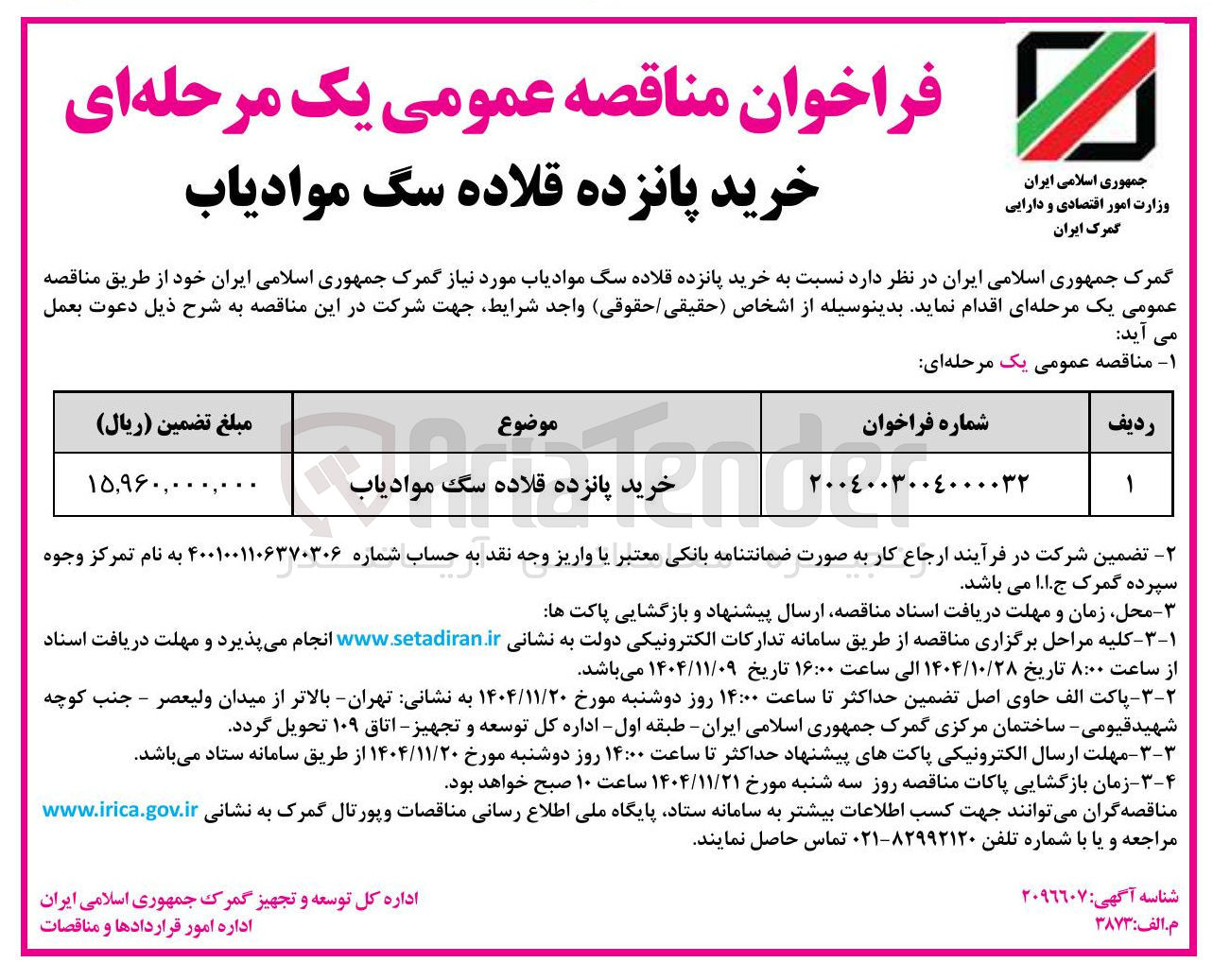 تصویر کوچک آگهی خرید پانزده قلاده سگ موادیاب