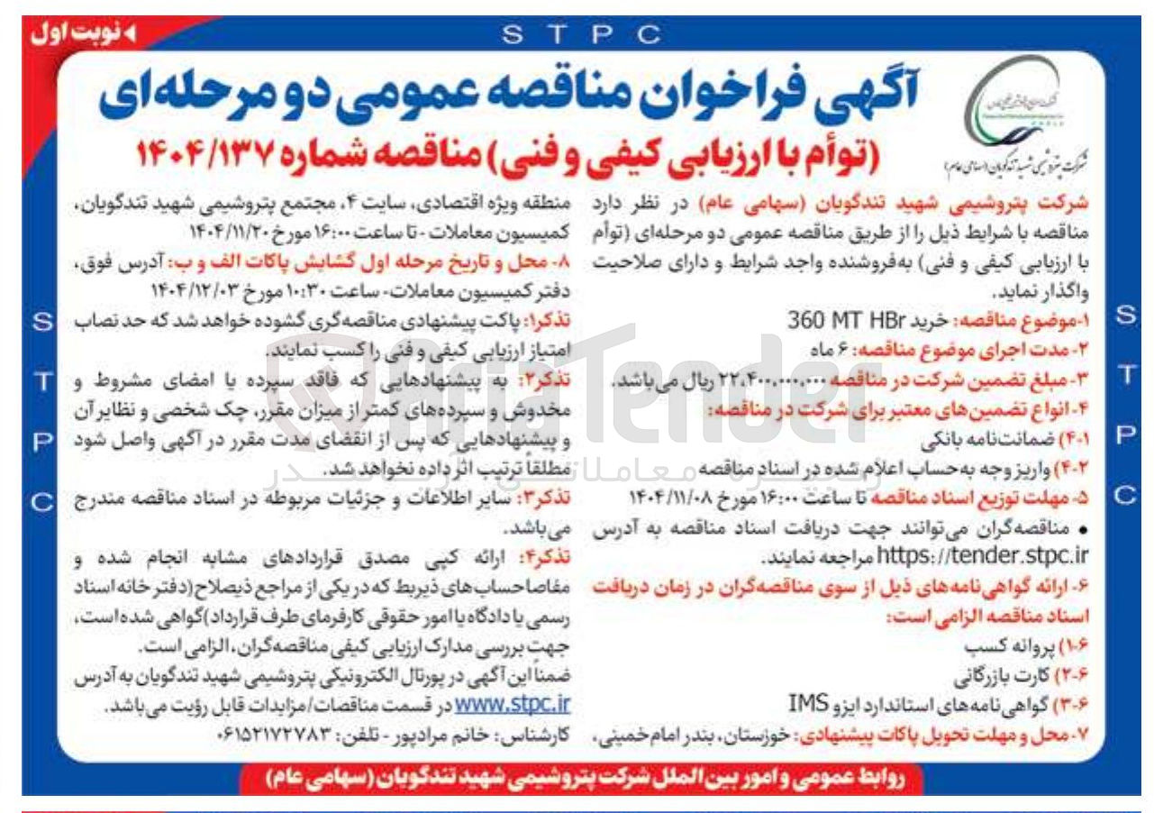 تصویر کوچک آگهی خرید HBr MT 360 