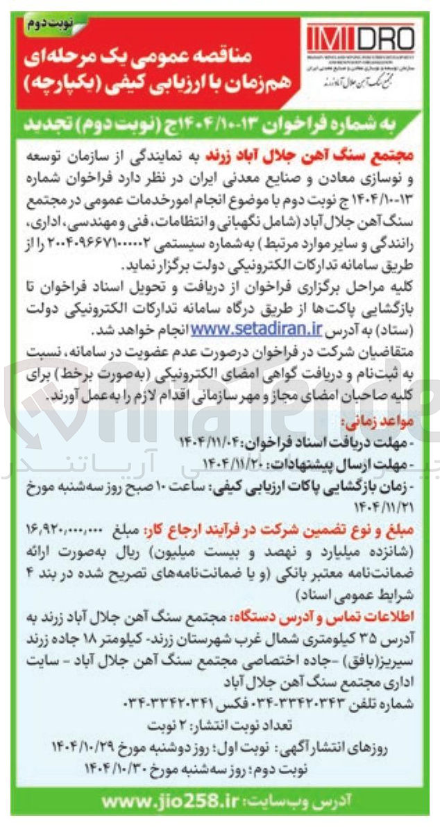 تصویر کوچک آگهی انجام امور خدمات عمومی 