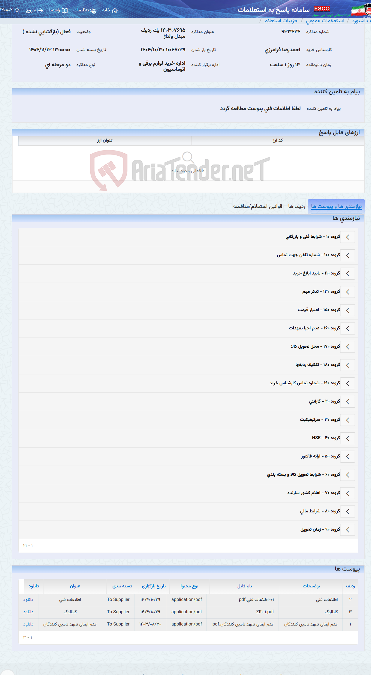 تصویر کوچک آگهی 140307695 یک ردیف مبدل ولتاژ