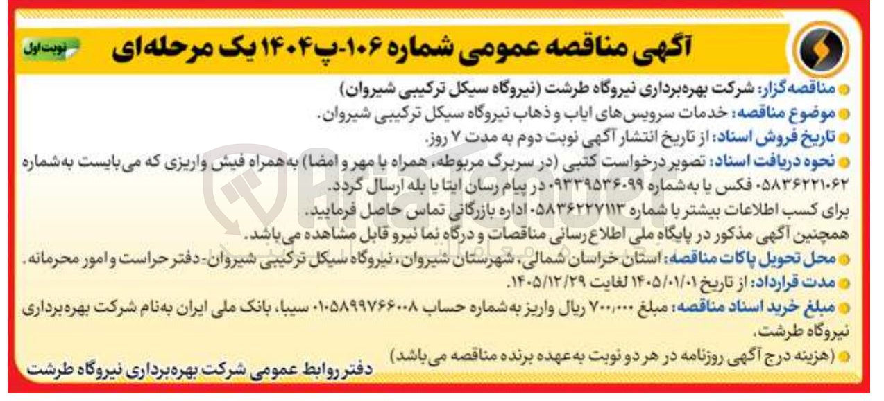 تصویر کوچک آگهی خدمات سرویس های ایاب و ذهاب