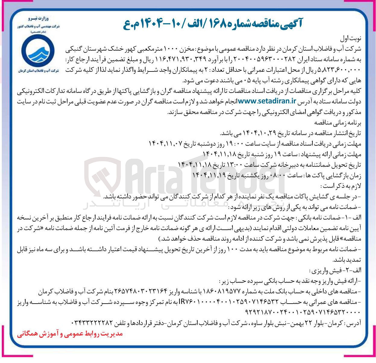 تصویر کوچک آگهی  مخزن ۱۰۰۰ متر مکعبی