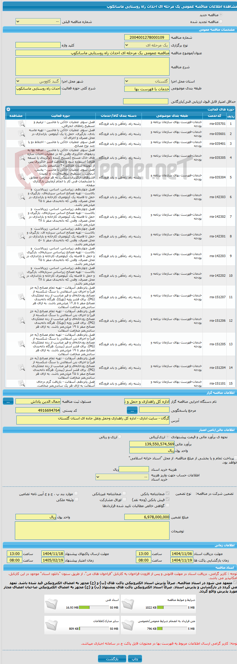 تصویر کوچک آگهی مناقصه عمومی یک مرحله ای احداث راه روستایی ماسانکوپ 