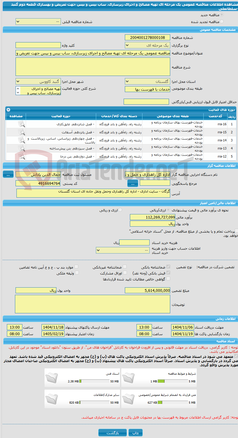 تصویر کوچک آگهی مناقصه عمومی یک مرحله ای تهیه مصالح و اجرای زیرسازی، ساب بیس و بیس جهت تعریض و بهسازی قطعه دوم گنبد -سلطانعلی 