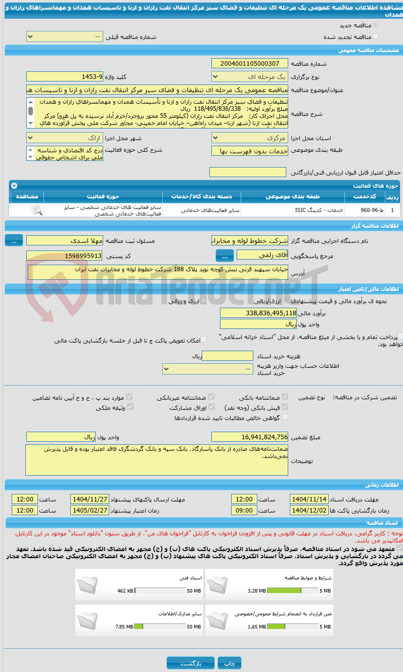 تصویر کوچک آگهی مناقصه عمومی یک مرحله ای تنظیفات و فضای سبز مرکز انتقال نفت رازان و ازنا و تاسیسات همدان و مهمانسراهای رازان و همدان