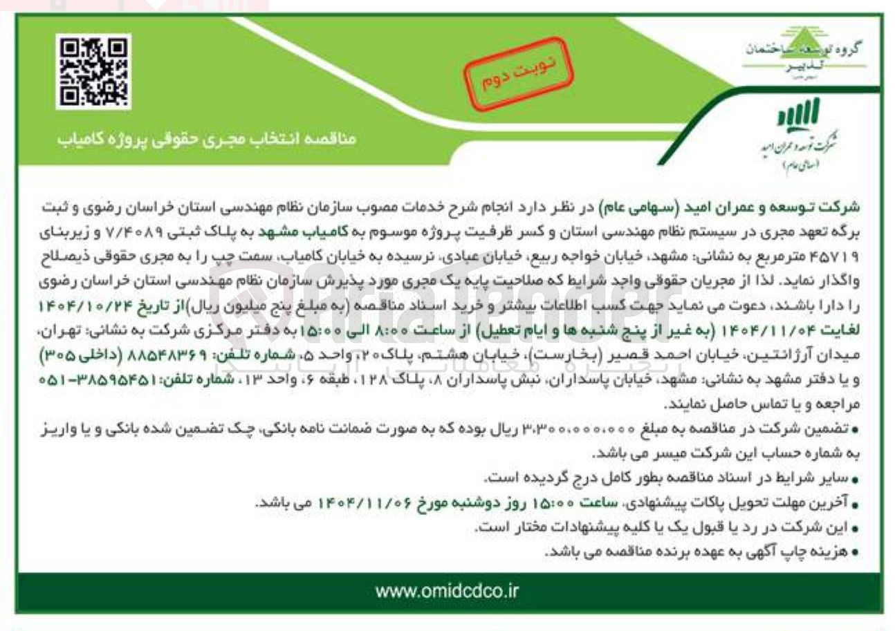 تصویر کوچک آگهی انتخاب مجری حقوقی