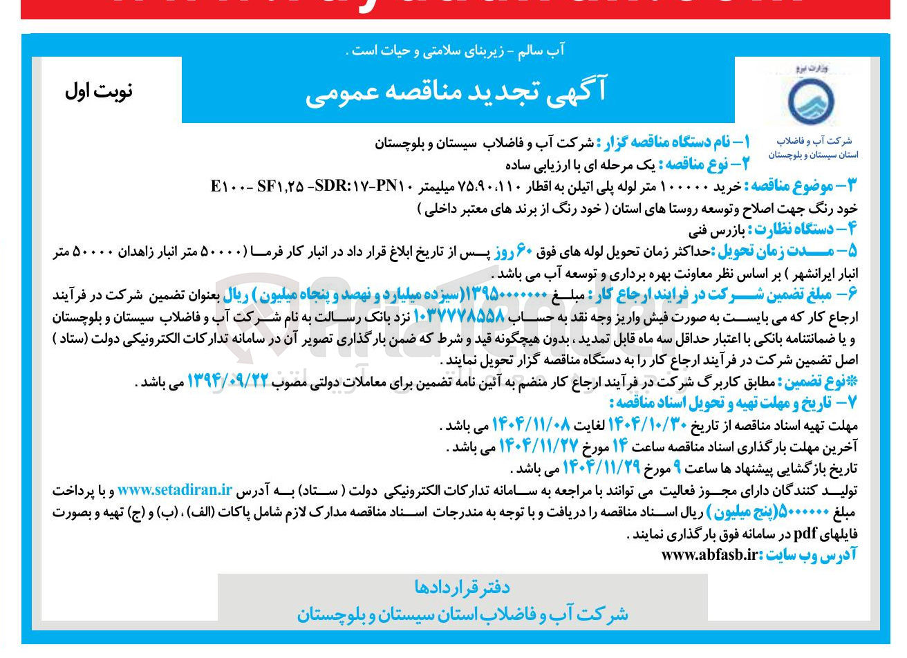 تصویر کوچک آگهی خرید ۱۰۰۰۰۰ متر لوله پلی اتیلن به اقطار . ۱۱۰، ۷۵۹۰ میلیمتر