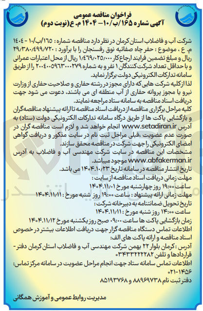 تصویر کوچک آگهی  حفر چاه 