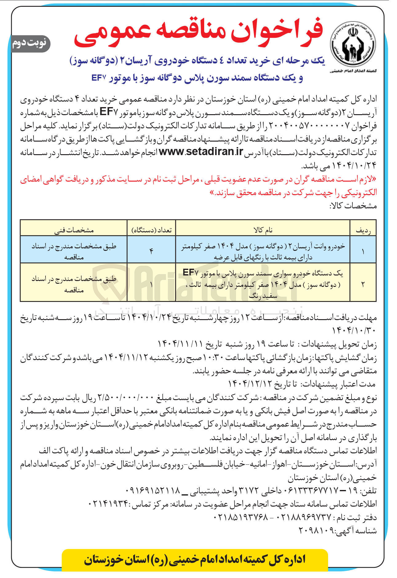 تصویر کوچک آگهی  یک دستگاه سمند سورن پلاس دوگانه سوز با موتور EF۷ 