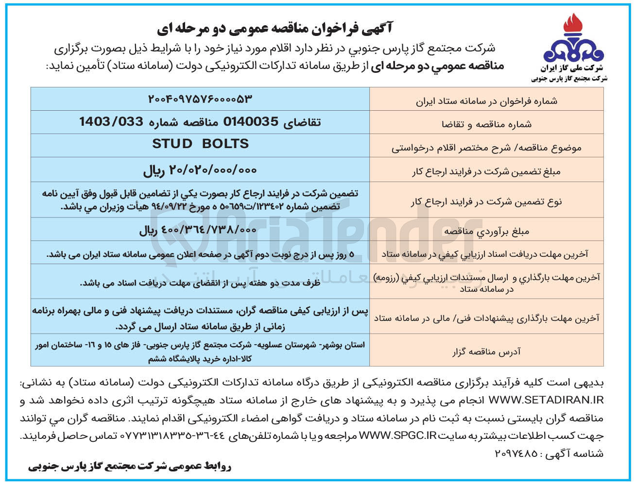 تصویر کوچک آگهی BOLTS STUD